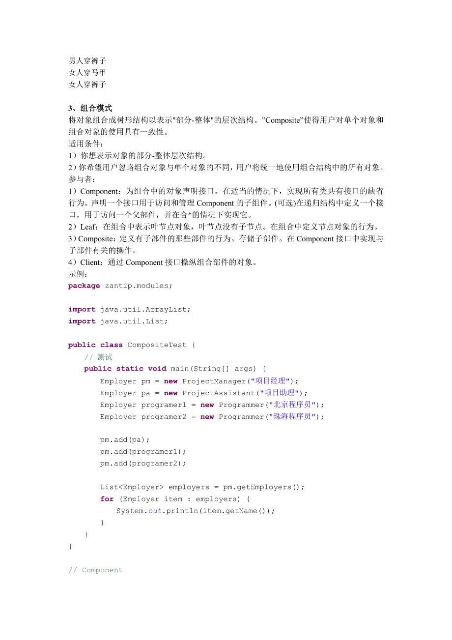 JAVA设计模式之结构型模式_第5页