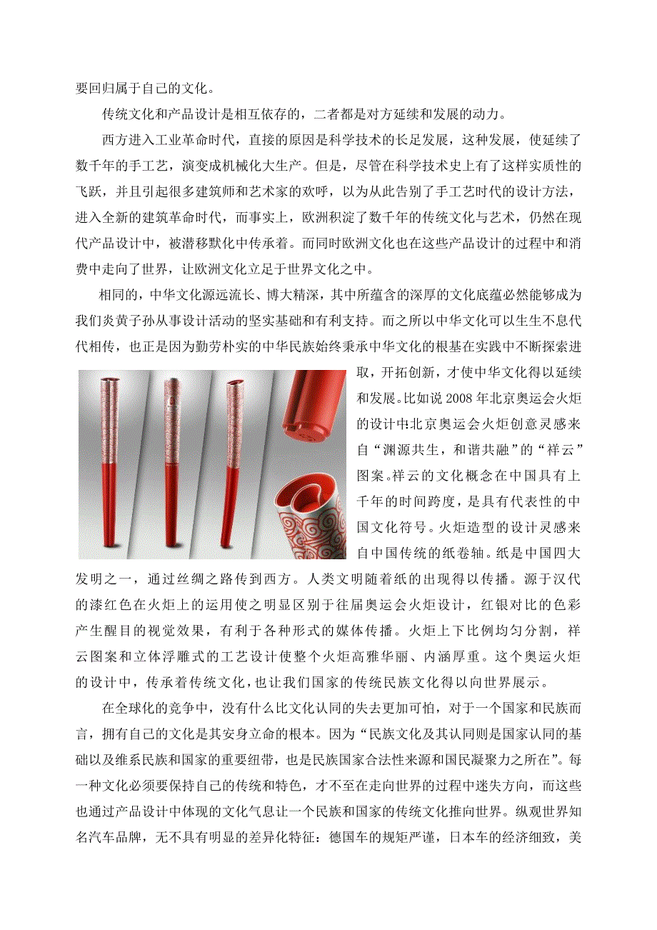 浅谈产品设计和文化word格式_第2页