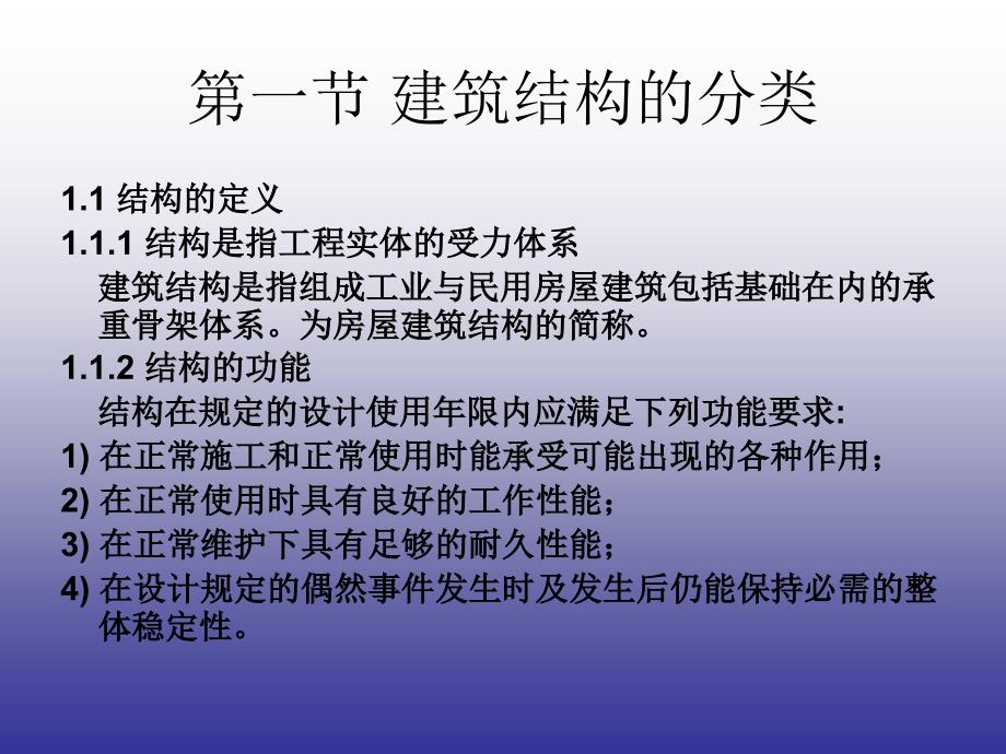 建筑企业专业管理人员岗位资格培训教材房屋结构ppt培训课件_第3页