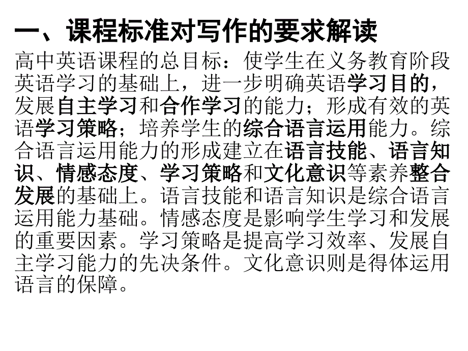 高中英语课程课程标准ppt培训课件_第2页