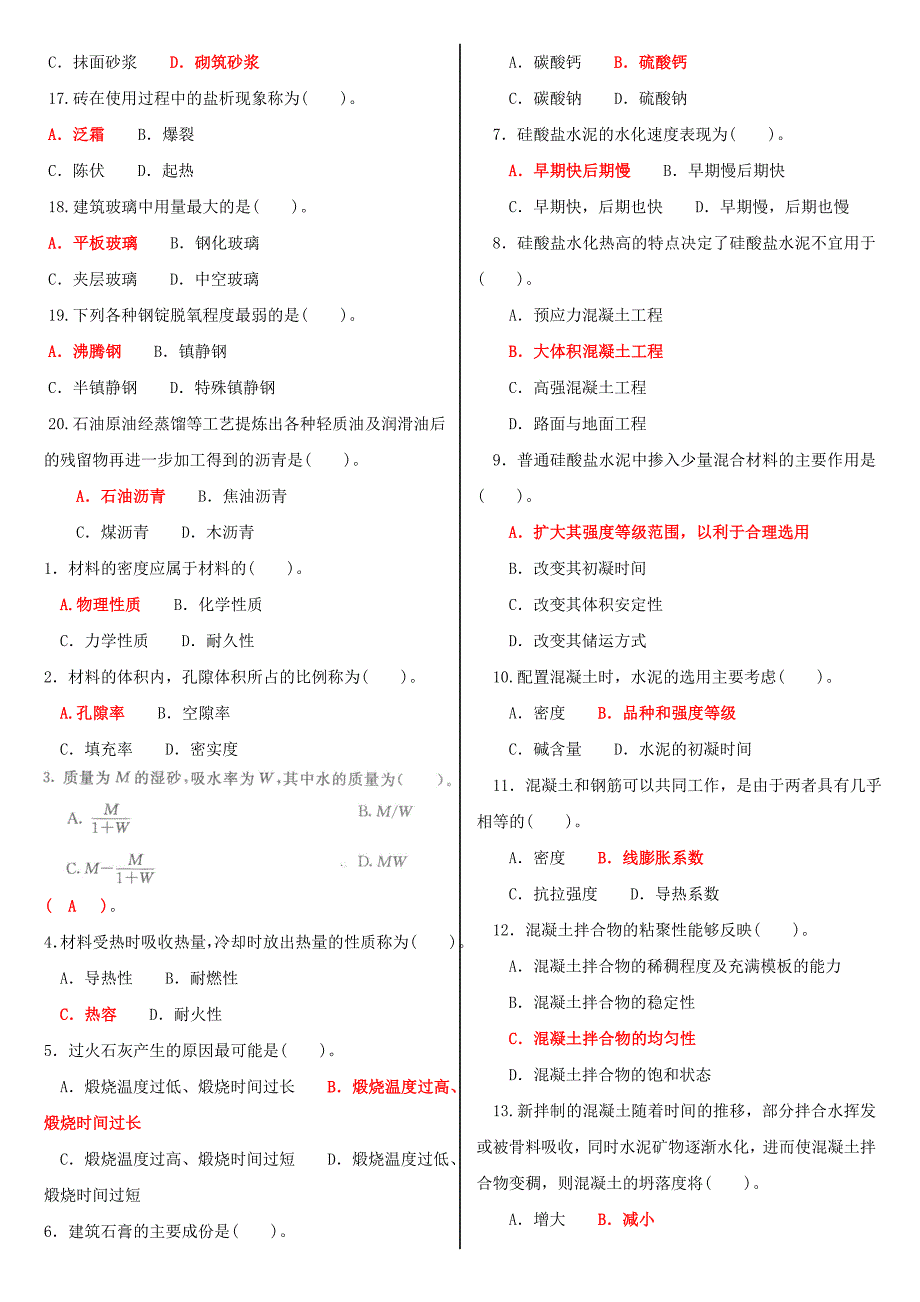 最新电大专科工程造价管理《建筑材料(A)》机考网考题库及答案_第2页