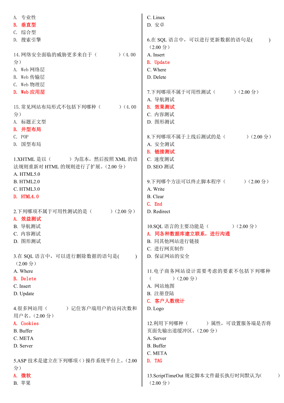 最新电大《电子商务网站规划与设计》教学考一体化网考形考作业试题及答案_第2页