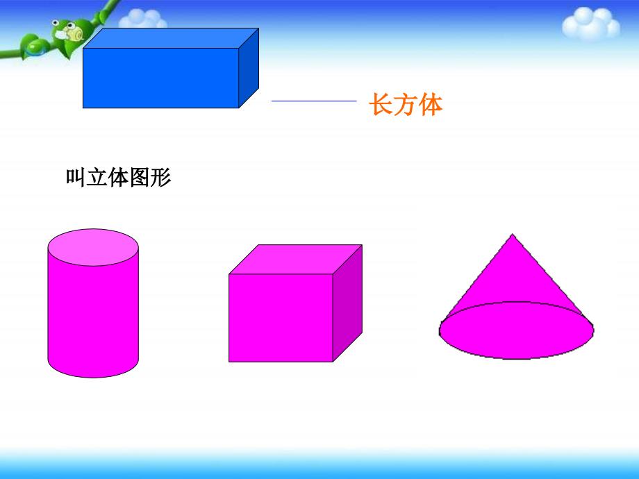 北师大版五下《长方体的认识》课件之三_第4页