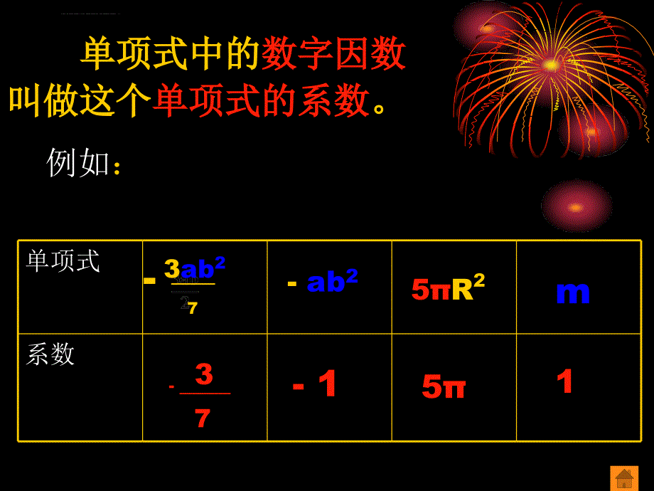 《整式辅导课》 新课标人教版七年级上 ppt培训课件_第3页