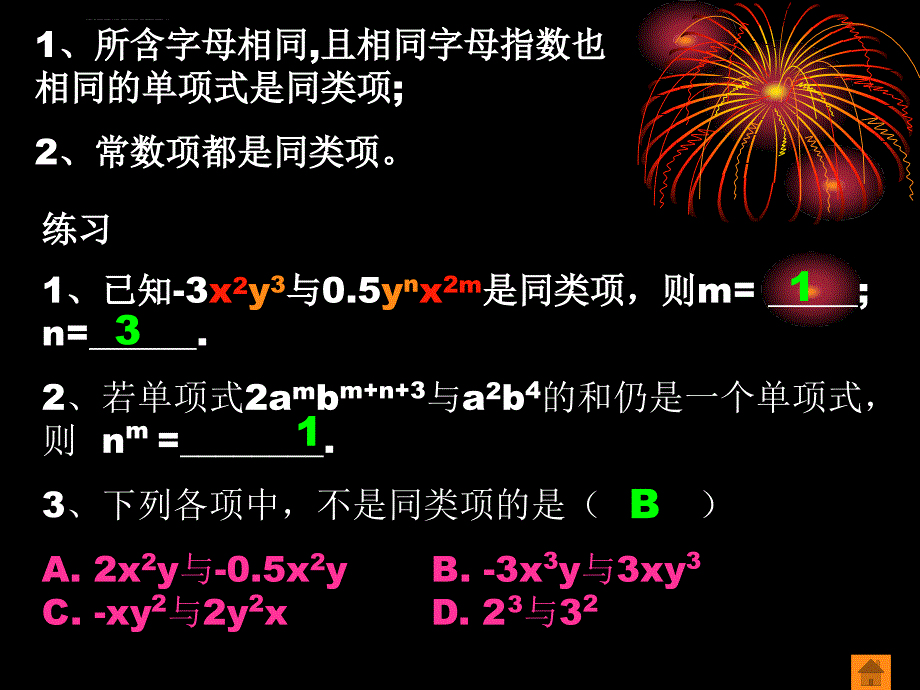 《整式辅导课》 新课标人教版七年级上 ppt培训课件_第4页