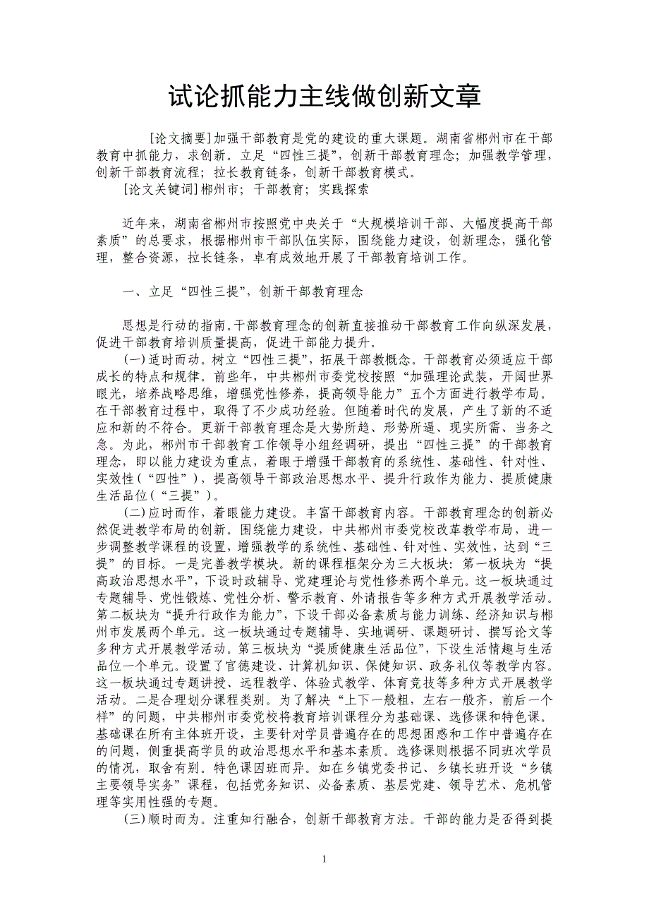 试论抓能力主线做创新文章_第1页