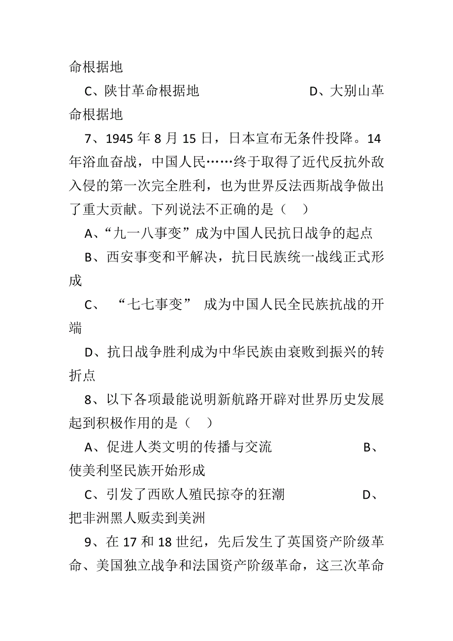 最新2018年春九年级第一次月考历史试题_第3页