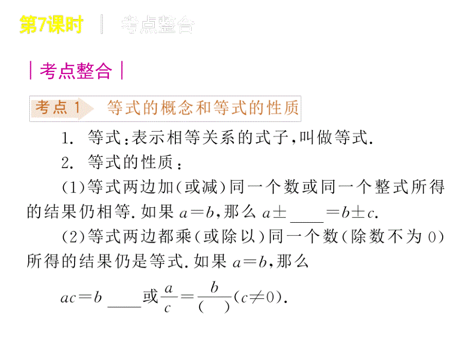 2010年中考数学一次方程（组）ppt培训课件_第2页