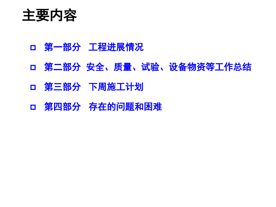 地铁监理例会汇报材料ppt培训课件_第2页