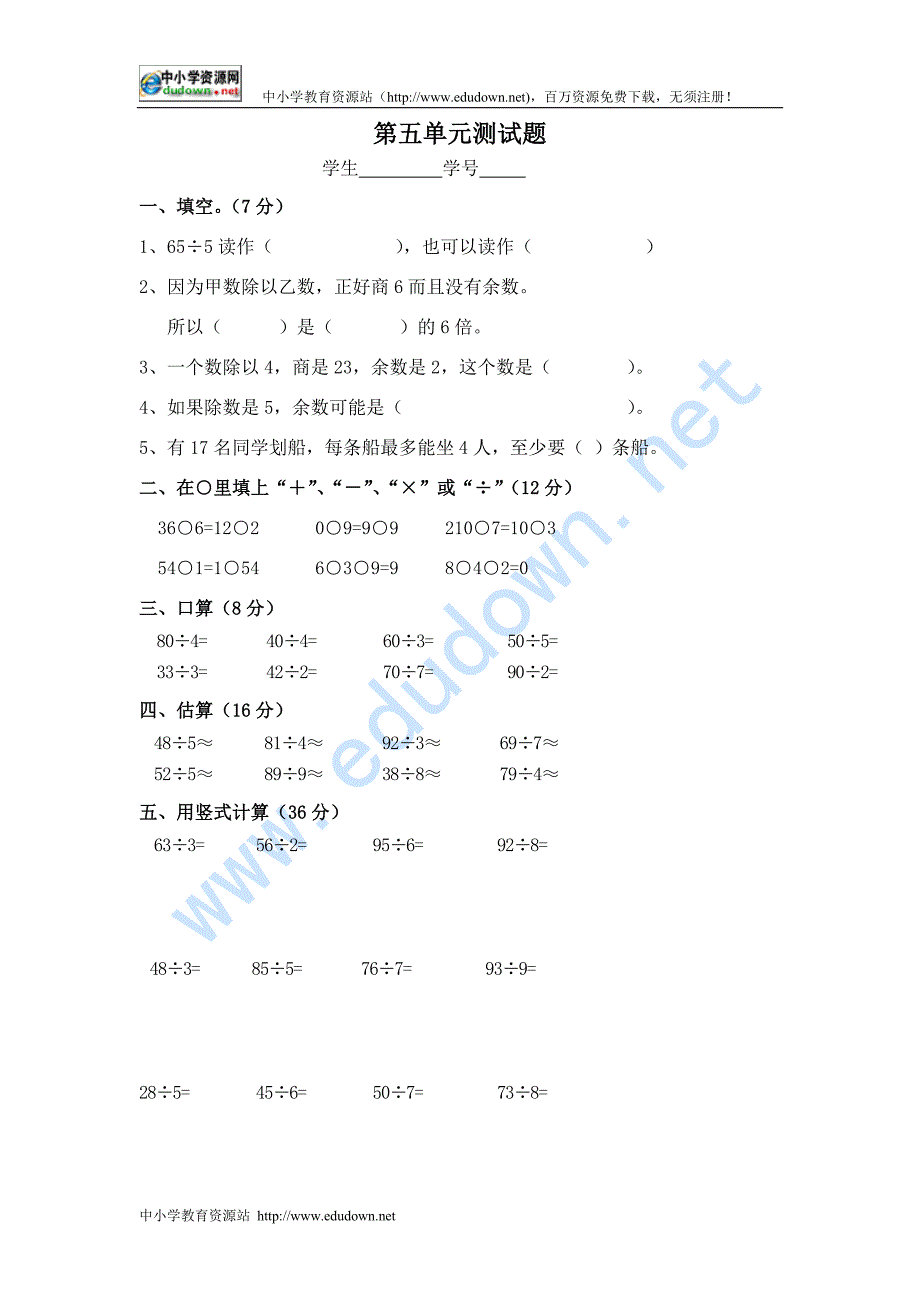 西师大版三年级数学上册第五单元测试题_第1页