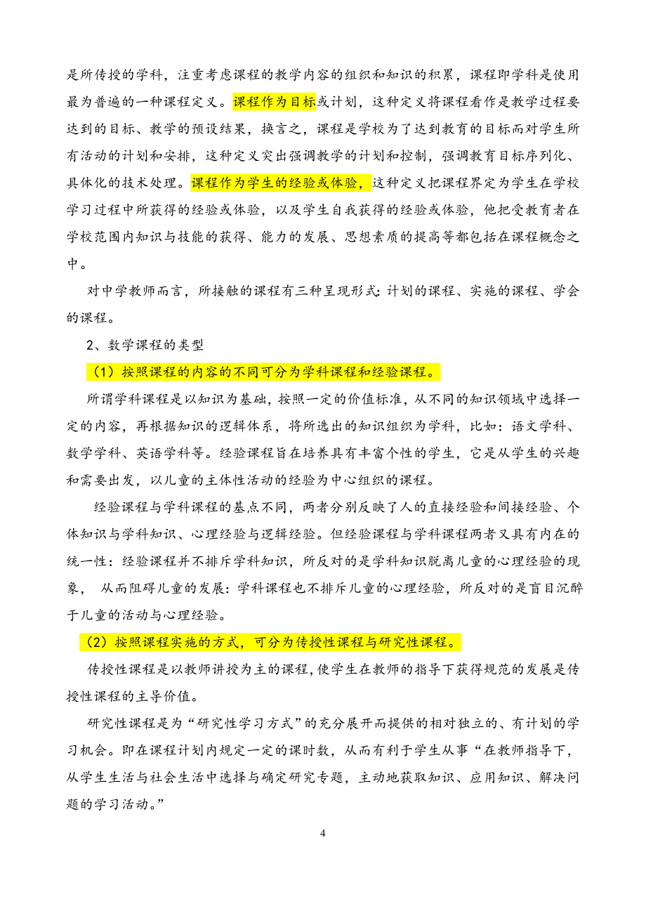 数学教育学数学课程与教学论新编(涂荣豹)知识点梳理_第4页