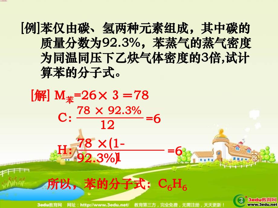 高二化学芳香烃3ppt培训课件_第3页