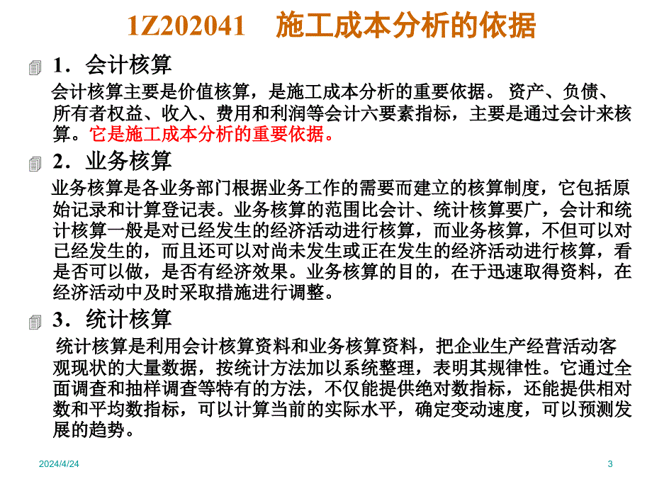 建设工程项目成本管理之建筑工程成本分析ppt培训课件_第3页