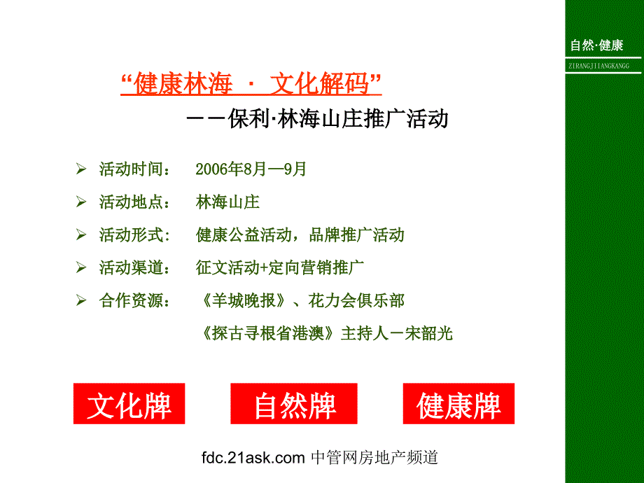 2006年广州桂平汇鸿时代商业文化广场营销策划ppt培训课件_第2页