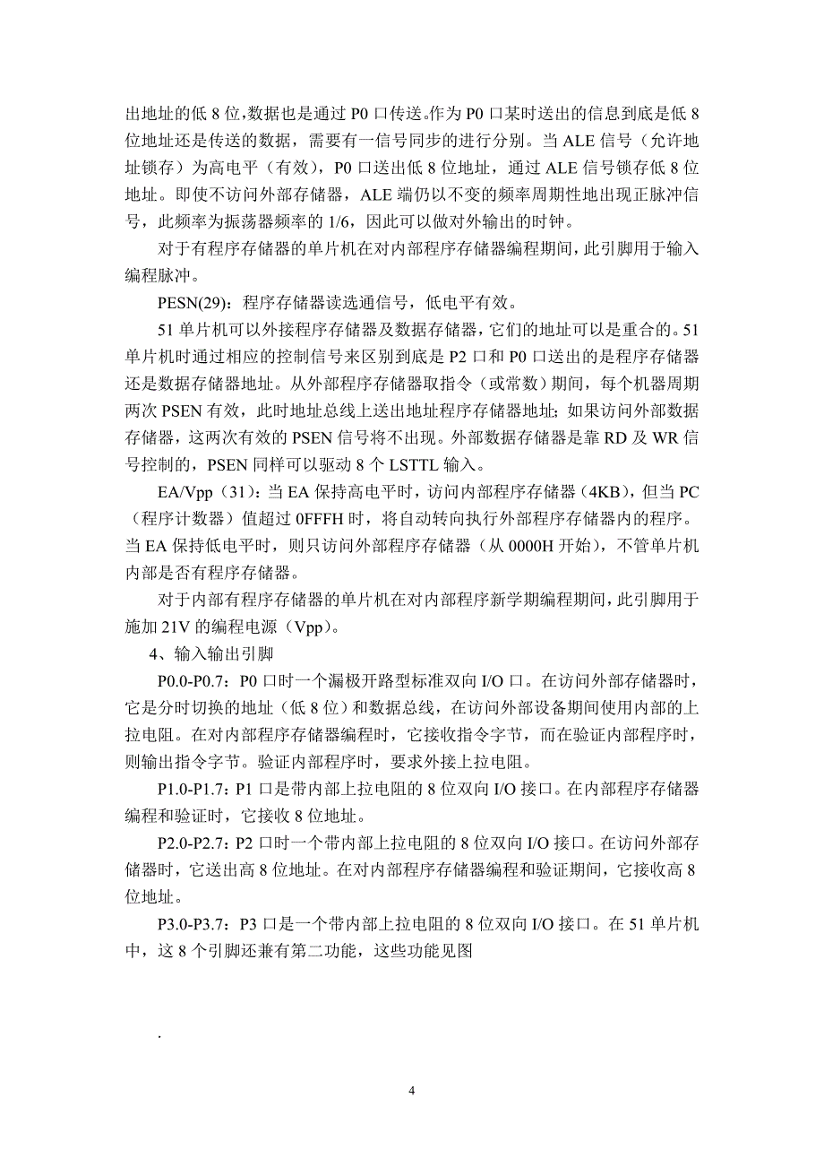 基于微机设计的天然气检测系统word格式源文件_第4页