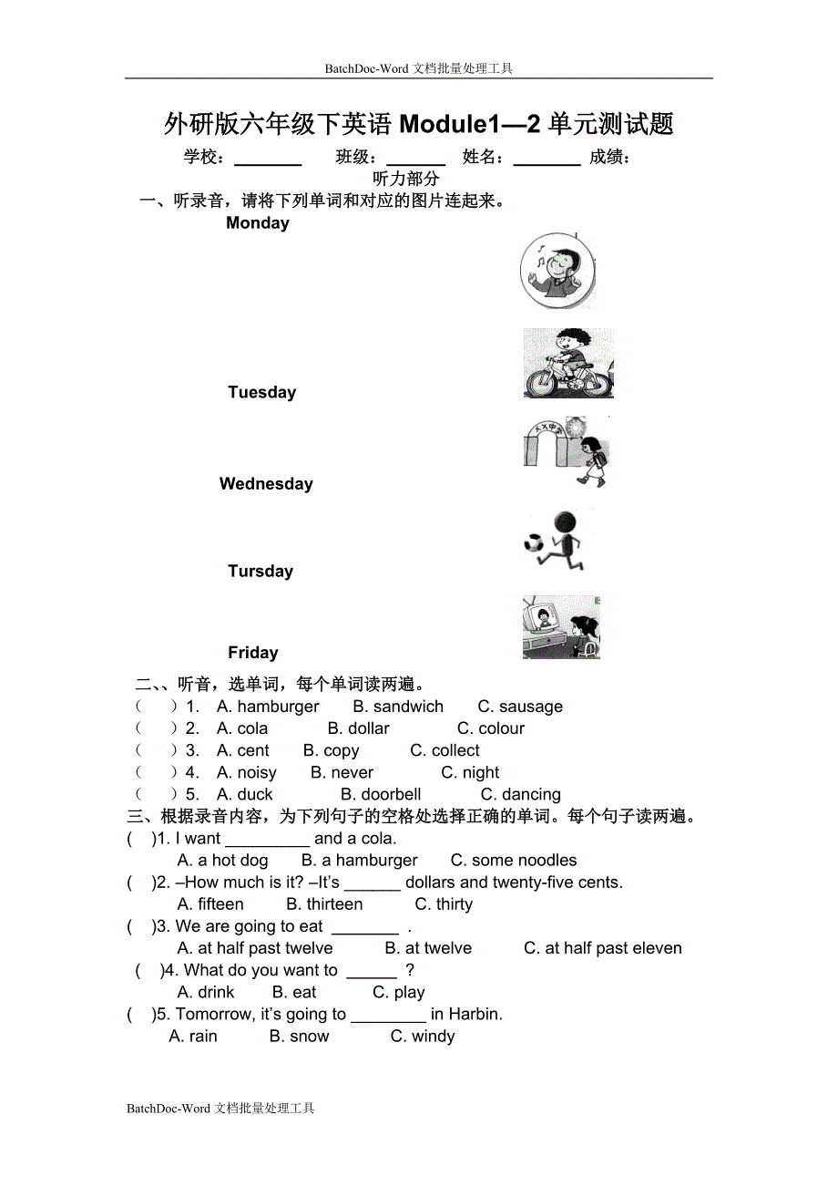 外研版（三起）英语六下 Module1—2单元测试题 试题_第1页