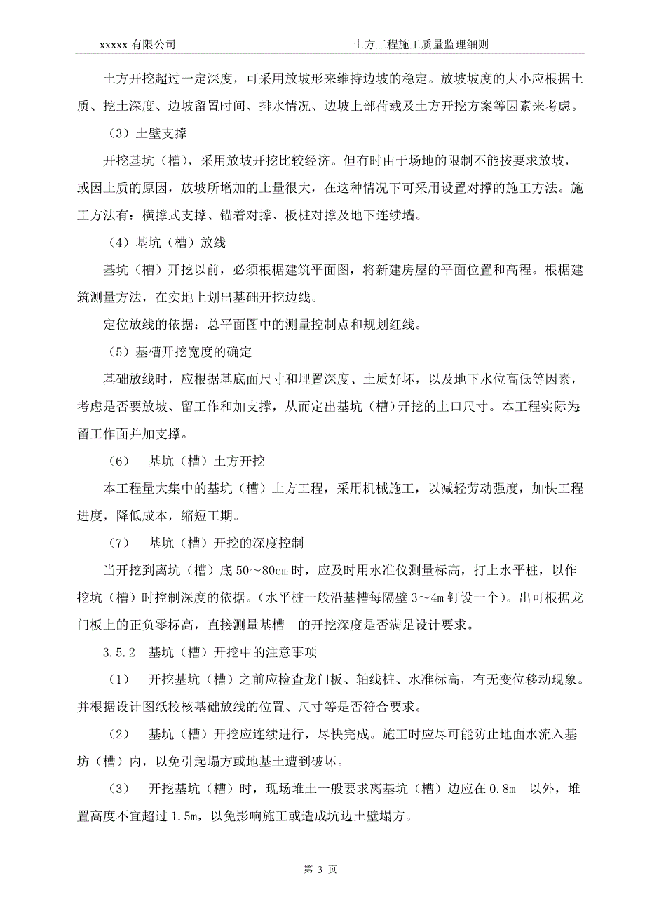 土方开挖工程监理实施细则_第4页