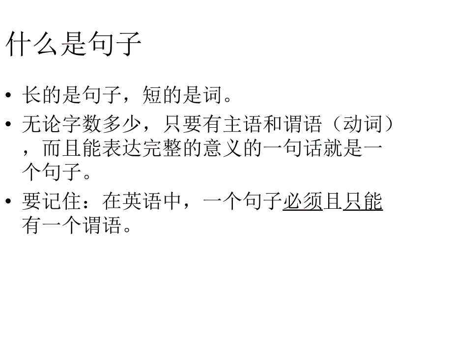 2010届高三英语突破书面表达基础讲与练ppt培训课件_第3页