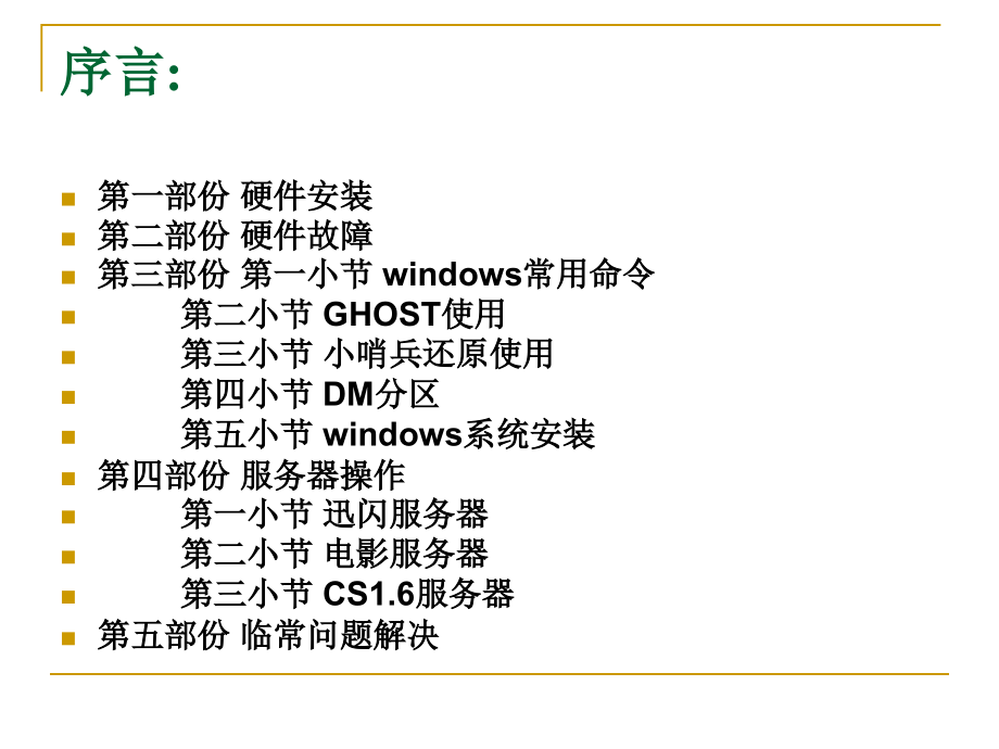 网管培训教程_第2页