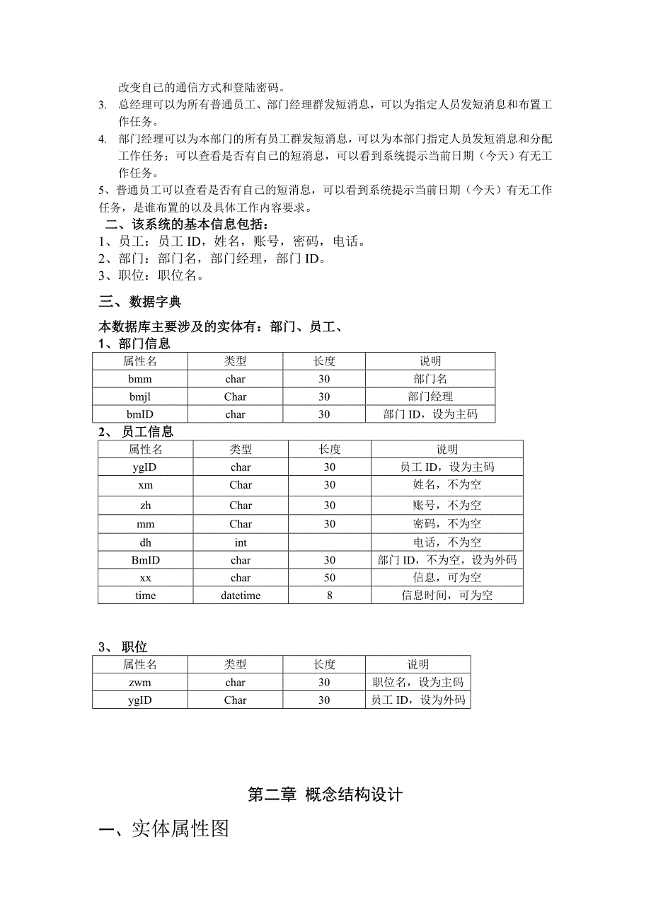 小型办公系统(数据库课程设计)word格式_第4页