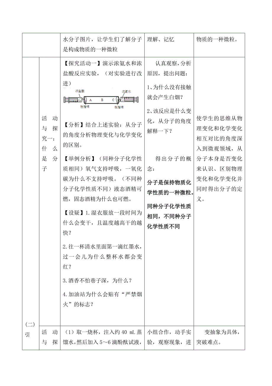 构成物质的微粒—分子_第3页