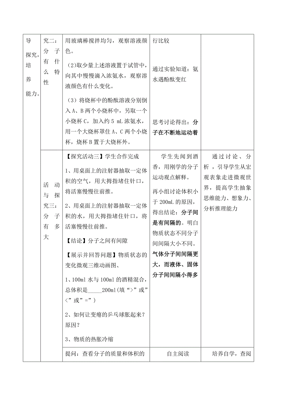 构成物质的微粒—分子_第4页