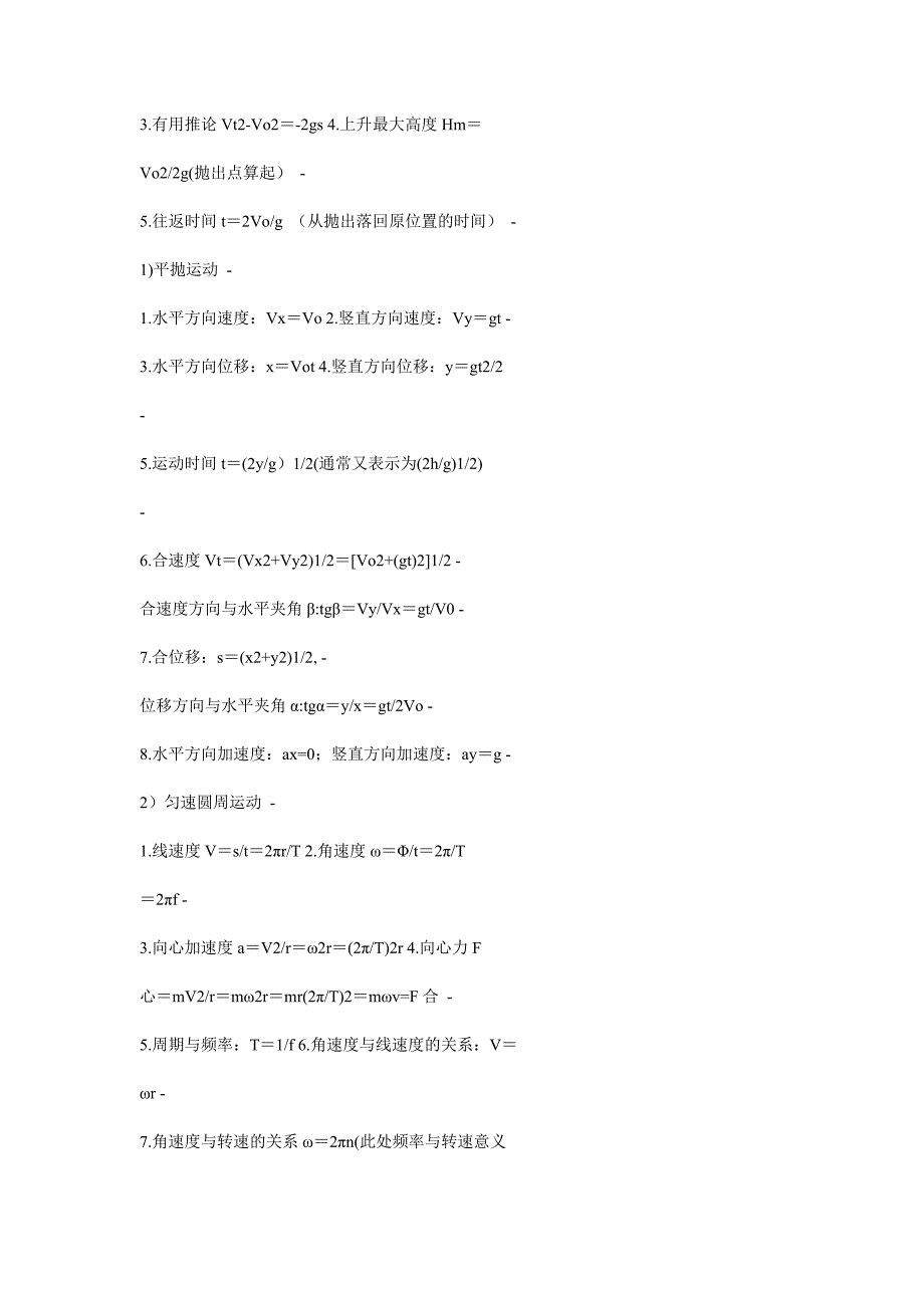 高中物理公式和定律大全_第2页