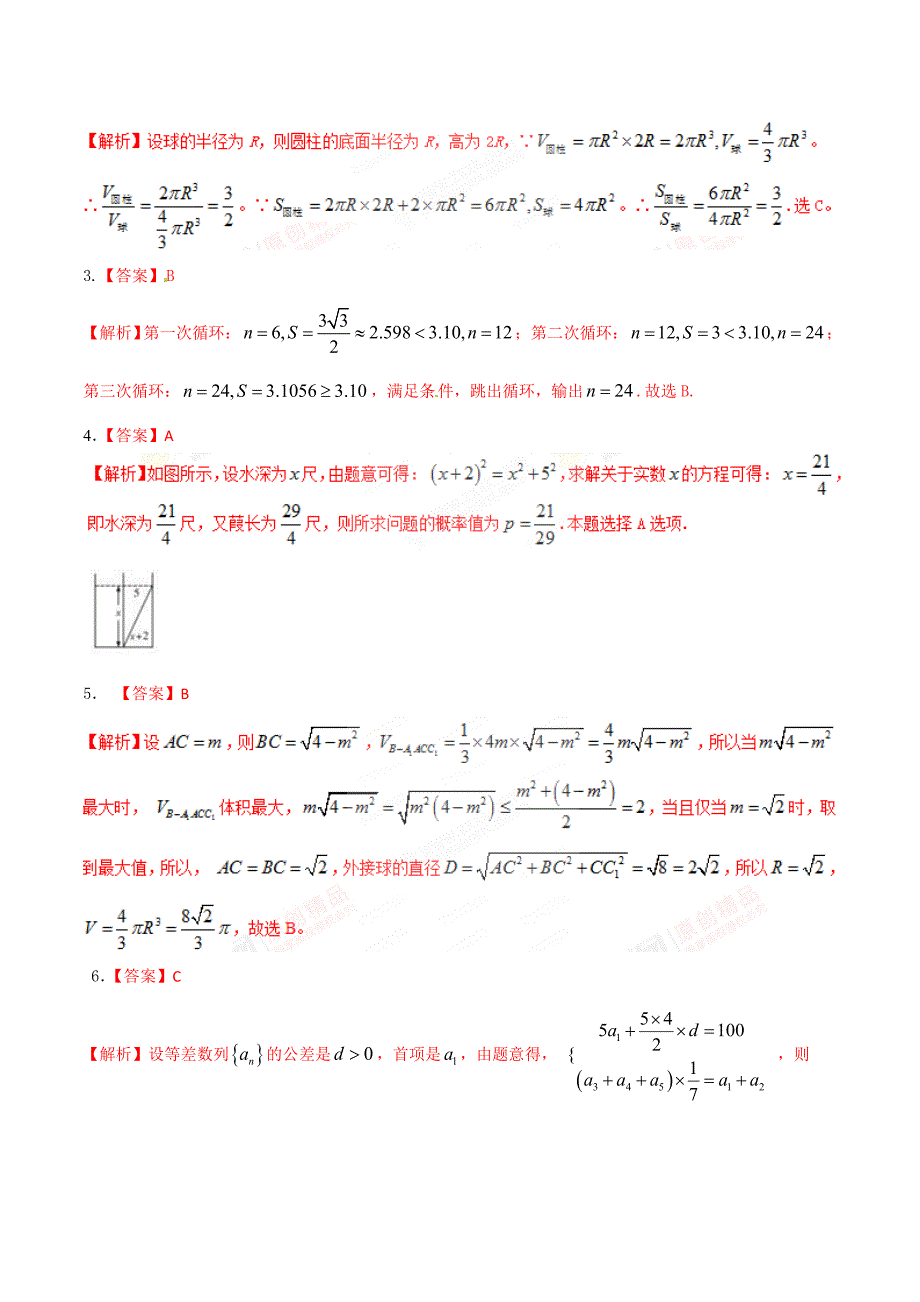 数学文化与数学试题_第4页