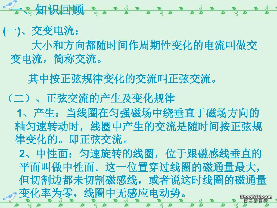 高二物理描述交变电流的物理量 新课标 人教版ppt培训课件_第2页