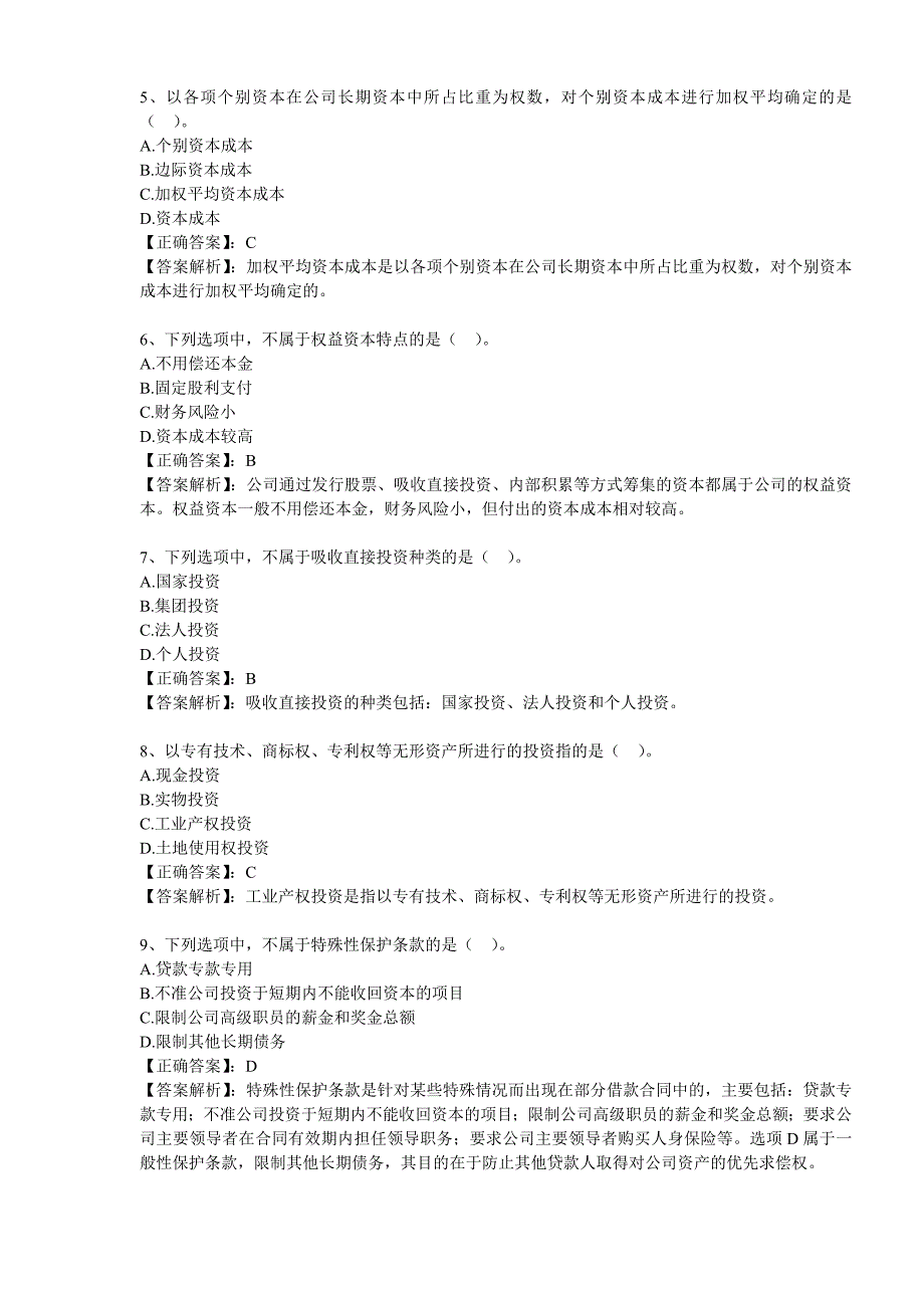 财务管理学阶段测验_第2页