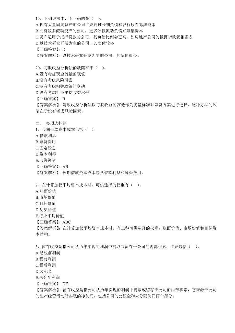 财务管理学阶段测验_第5页