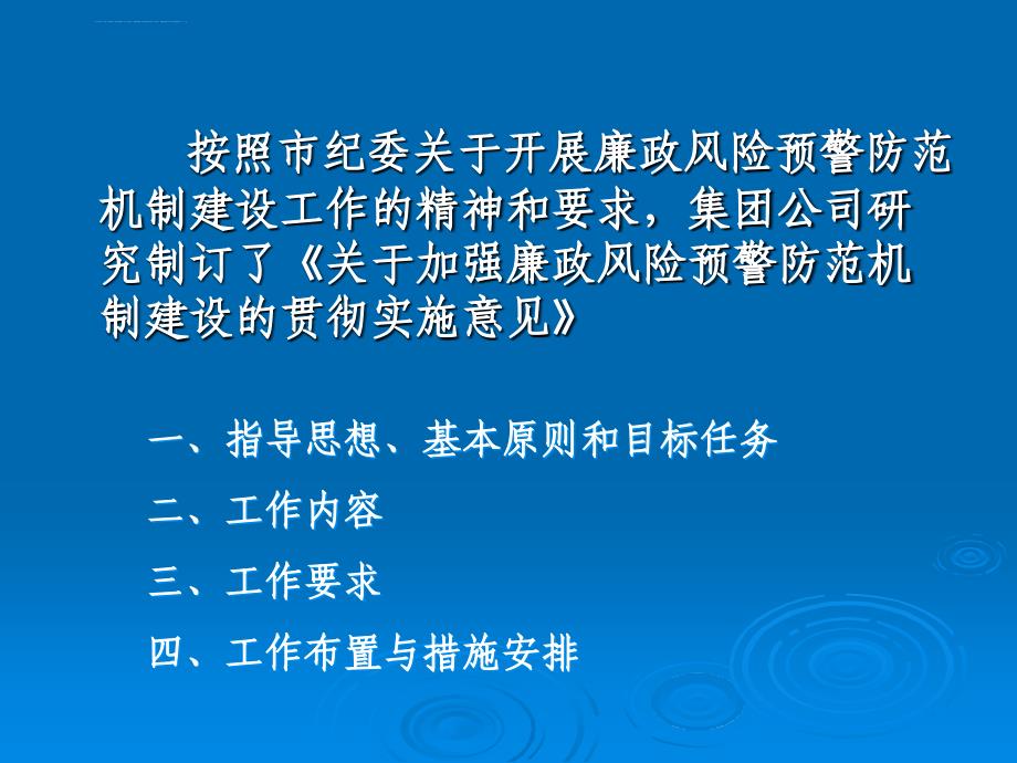 加强廉政风险预警防范机制建设ppt培训课件_第2页