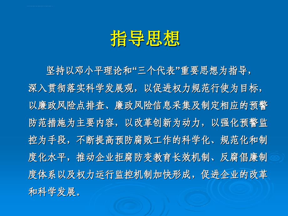 加强廉政风险预警防范机制建设ppt培训课件_第3页