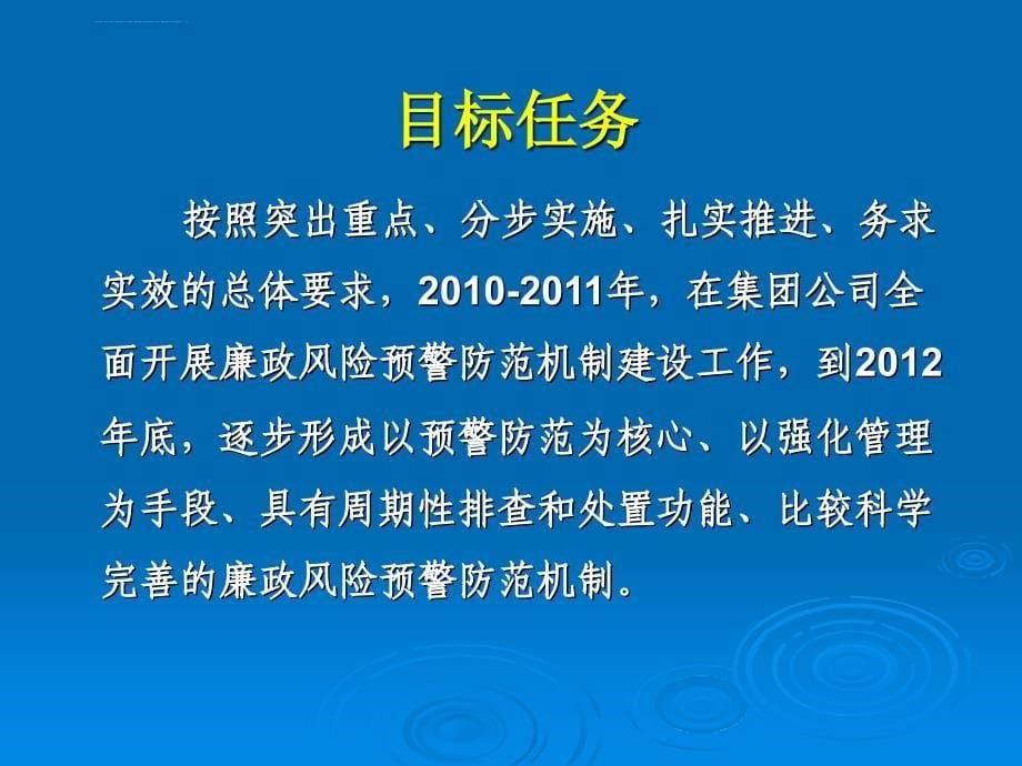 加强廉政风险预警防范机制建设ppt培训课件_第5页