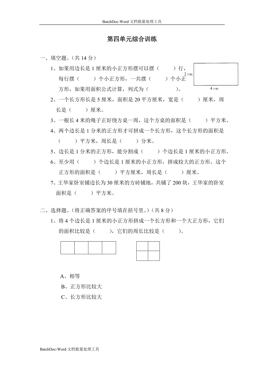 2013北师大版数学三下《四面积》word练习题_第1页