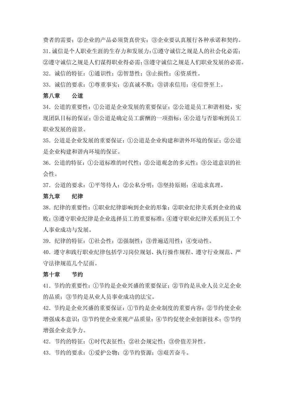 人力资源师 职业道德复习提纲_第5页