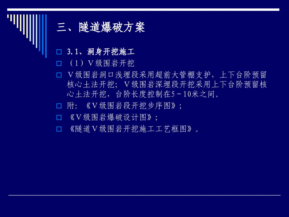 隧道施工爆破设计_第4页