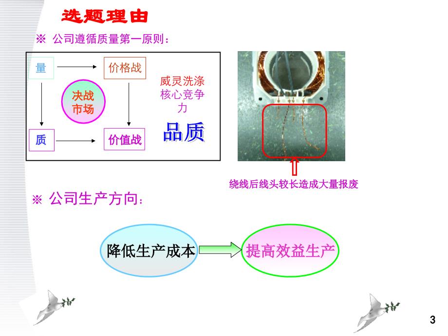 降低定子国产绕线机线头报废(串激)_第3页