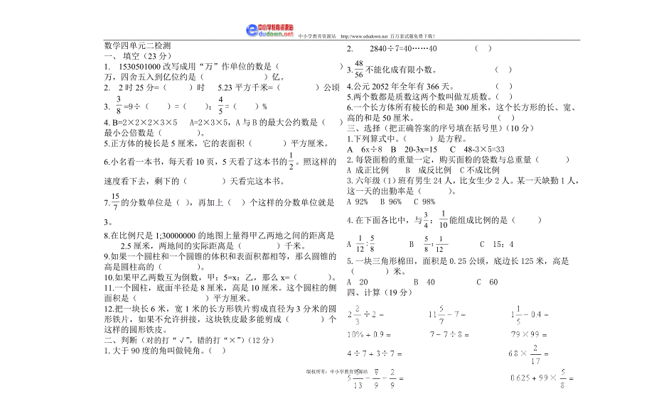 玉田县数学四单元检测2-3_第1页