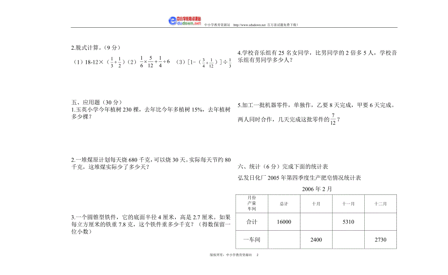 玉田县数学四单元检测2-3_第2页