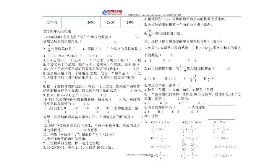 玉田县数学四单元检测2-3_第3页