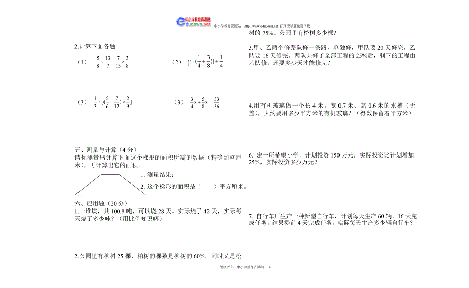 玉田县数学四单元检测2-3_第4页