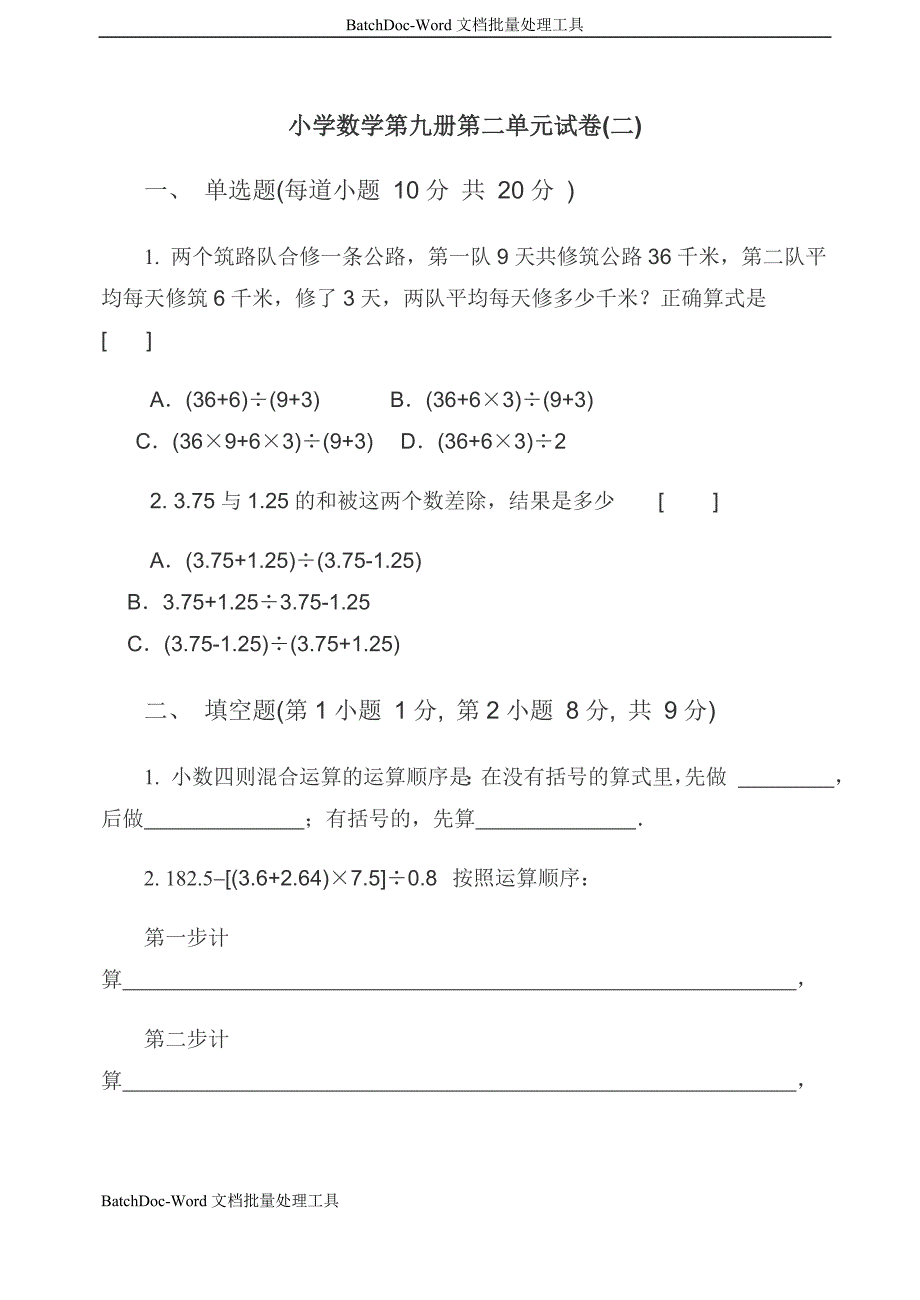 小学数学第九册第二单元试卷(二)_第1页