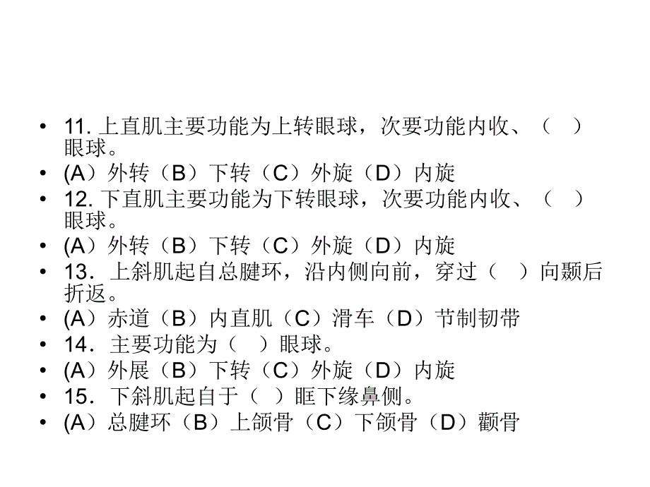 高级验光(基础单选)_第4页