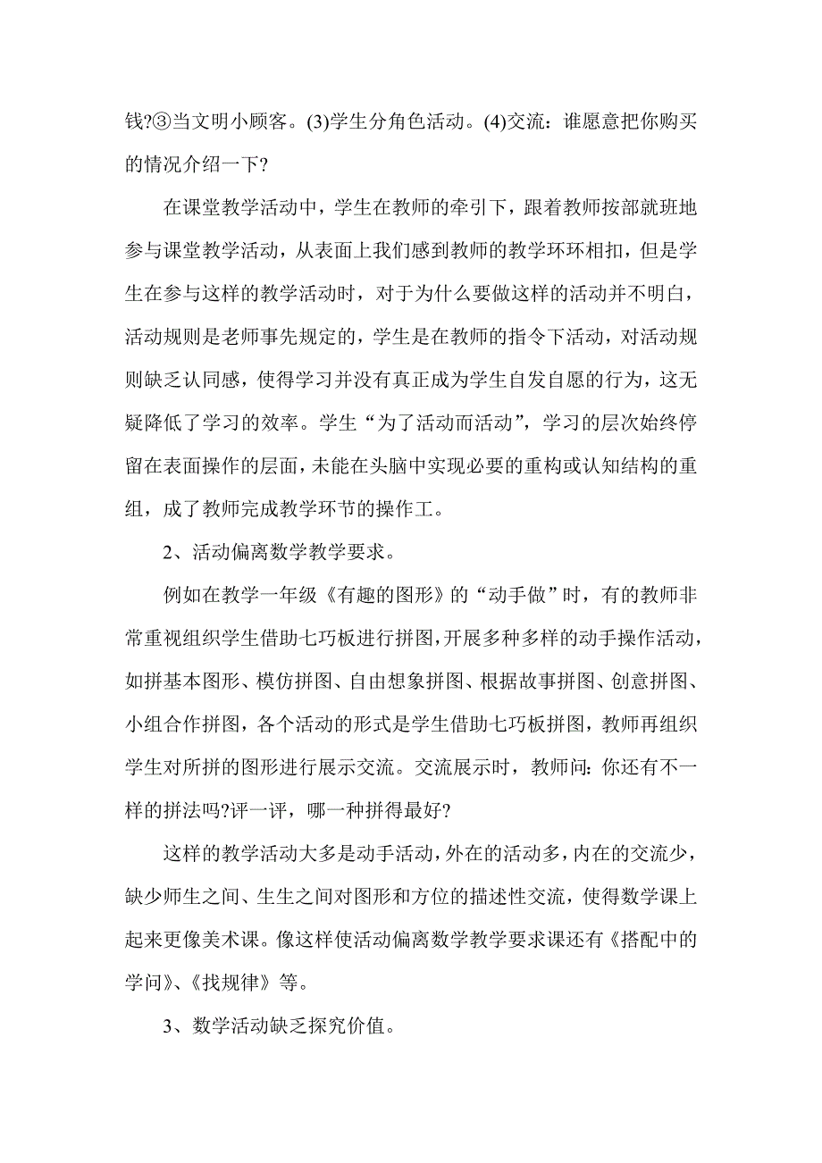 新理念指导下重构教学实践与教学行为以促进教学的有效性_第2页