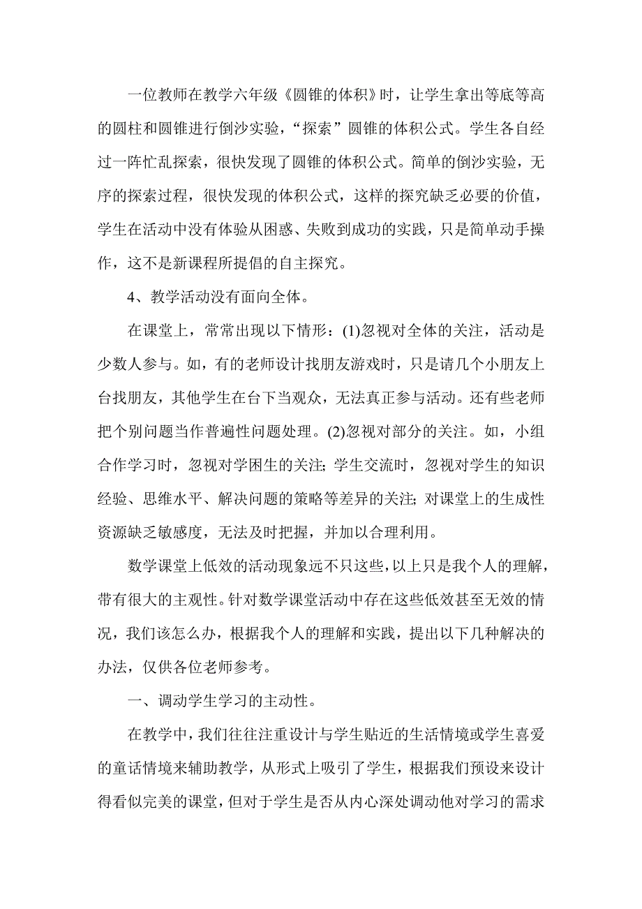 新理念指导下重构教学实践与教学行为以促进教学的有效性_第3页