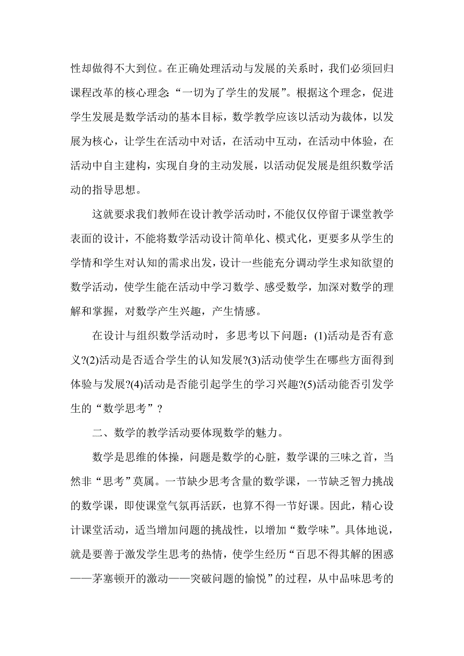 新理念指导下重构教学实践与教学行为以促进教学的有效性_第4页