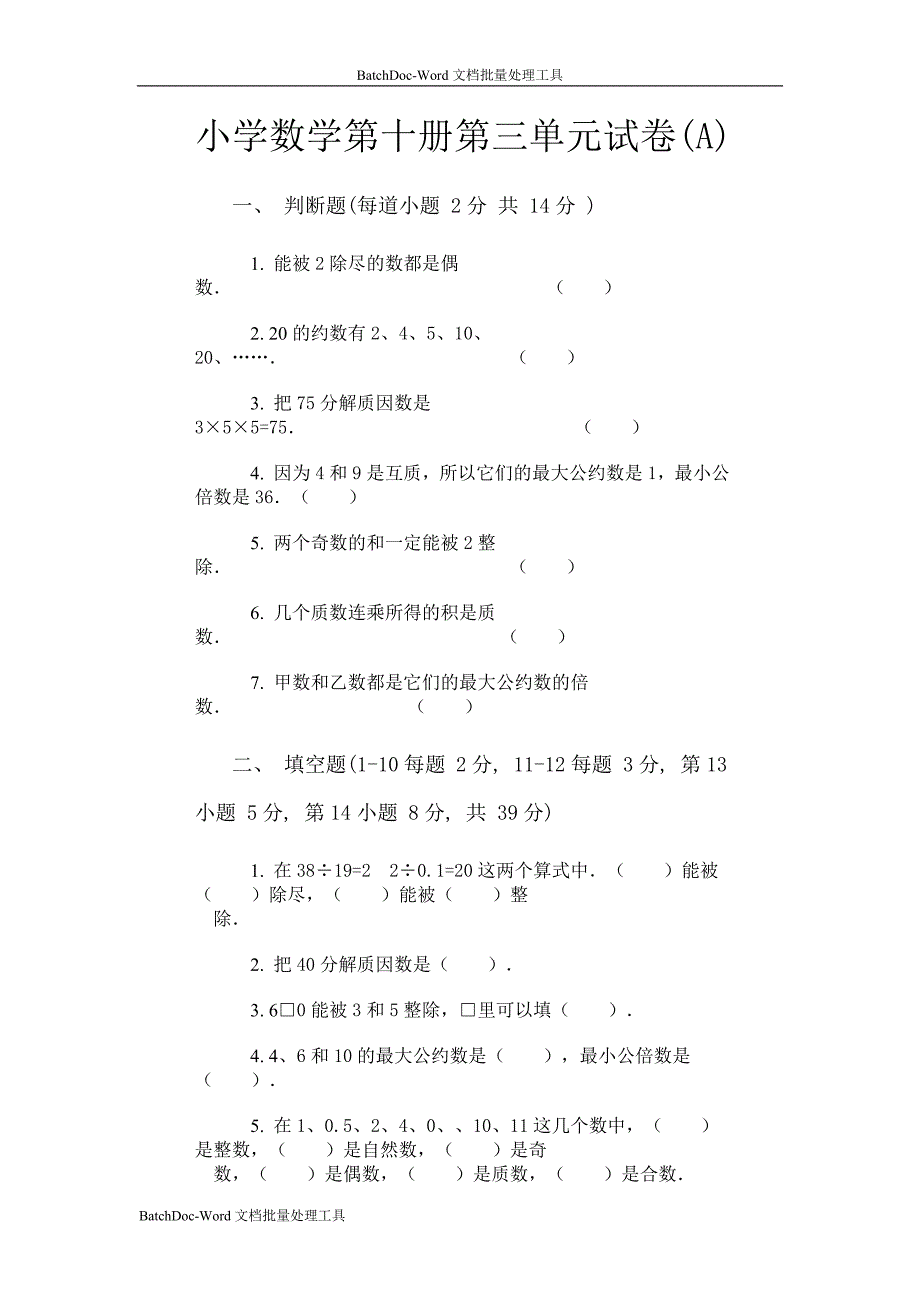 小学数学第十册第三单元试卷_第1页