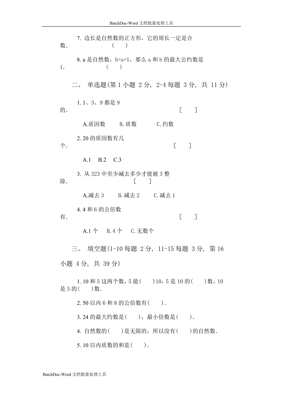 小学数学第十册第三单元试卷_第4页