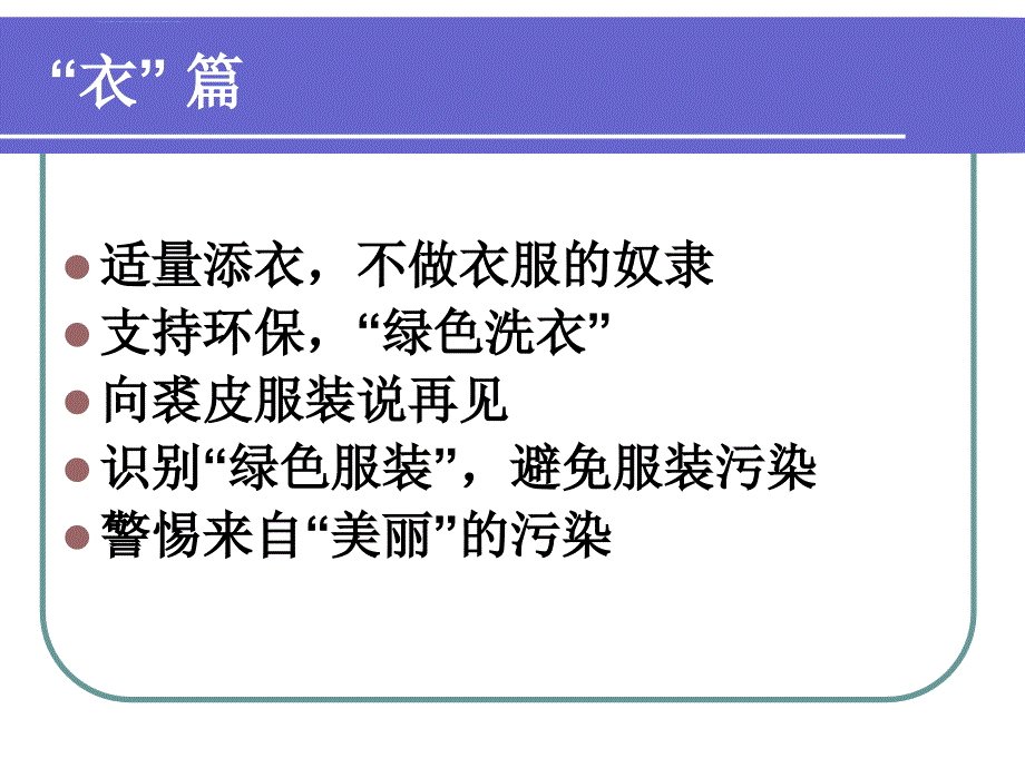 个人环境保护ppt培训课件_第3页